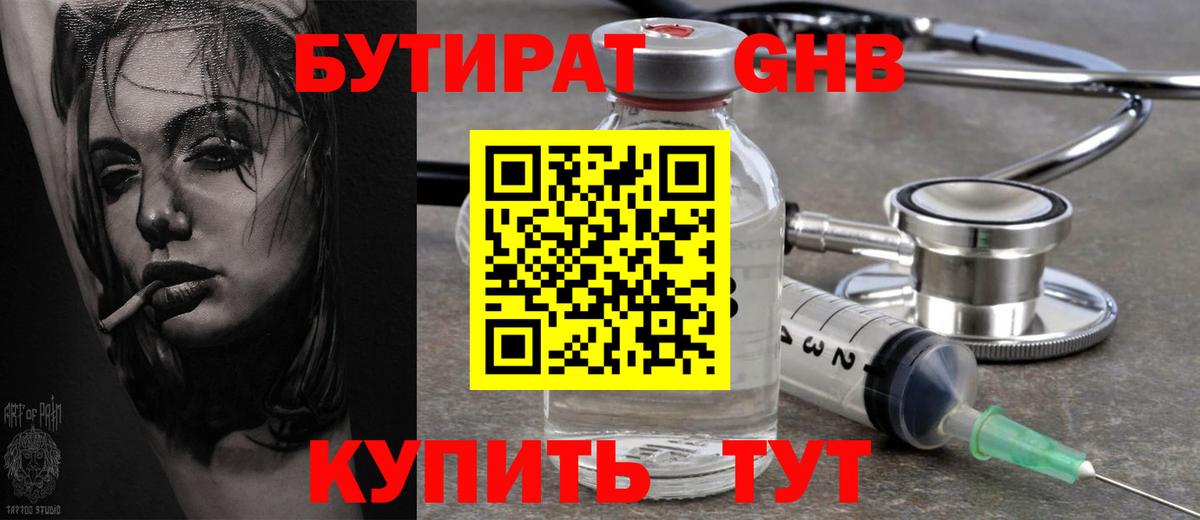 Ханты-Мансийск  БУТИРАТ  Вход с VPN  БУТИРАТ BDO 33% 