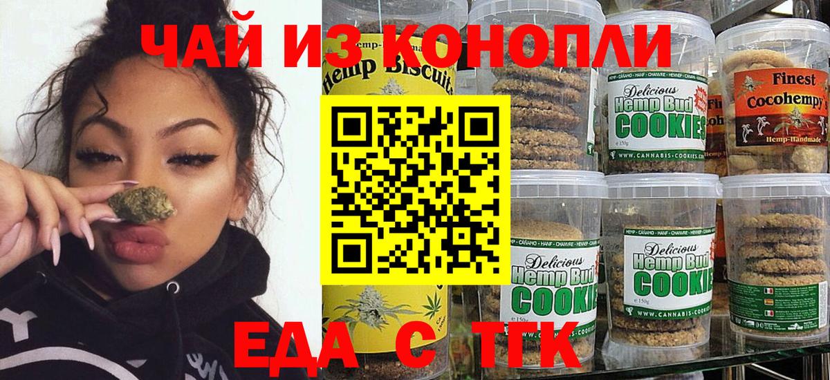 Еда ТГК конопля Ханты-Мансийск