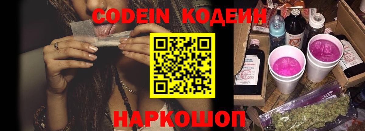 Кодеиновый сироп Lean Purple Drank  Codein напиток Lean (лин)  Вход с VPN  Ханты-Мансийск 