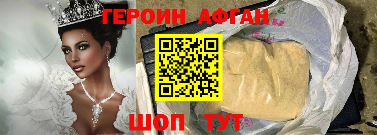 ГЕРОИН хмурый Ханты-Мансийск