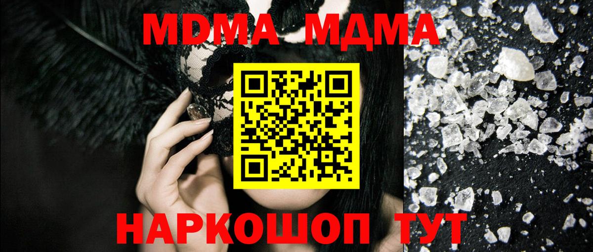 Ханты-Мансийск  MDMA кристаллы  MDMA Molly  Вход с VPN 
